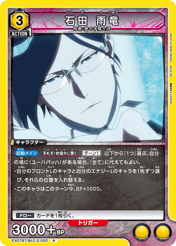 石田 雨竜